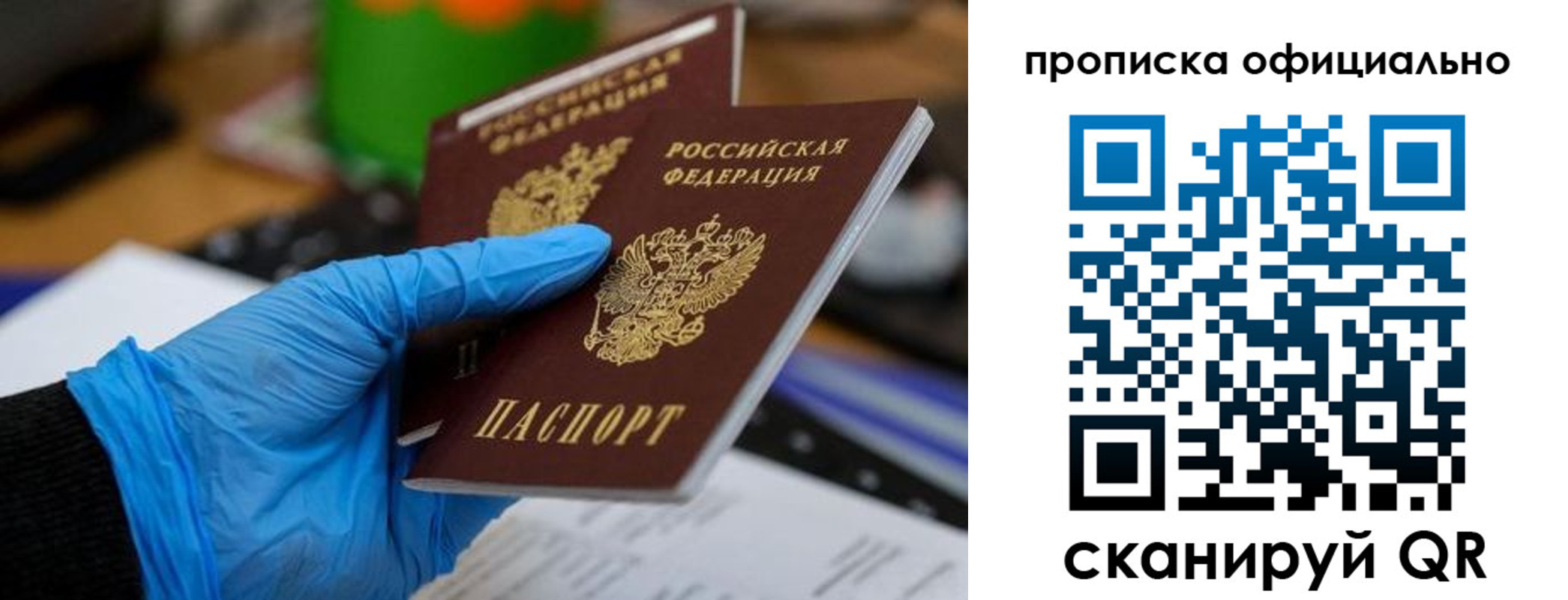 прописка штамп в Рассказово