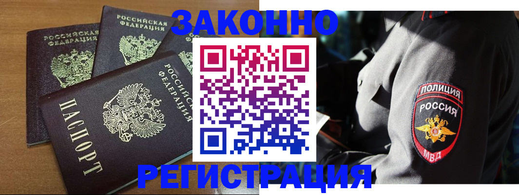 купить прописку в Рассказово