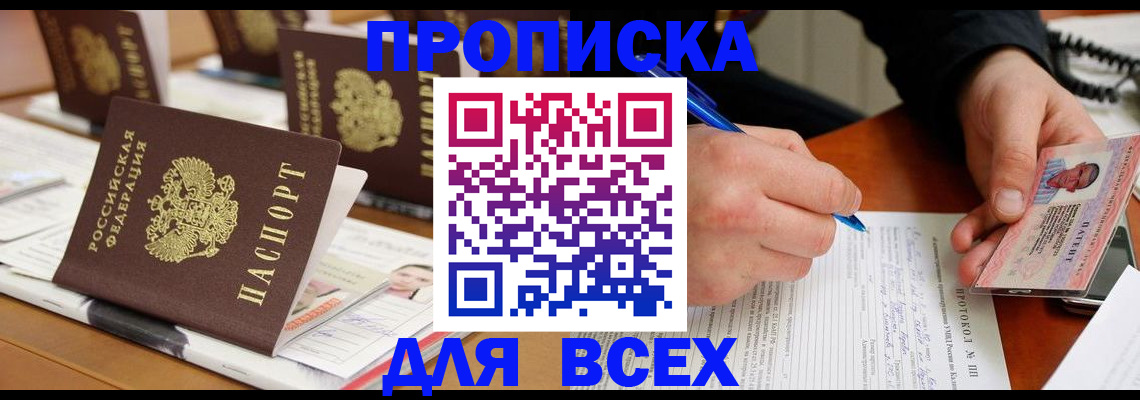 временная регистрация купить в Рассказово